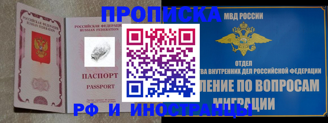 временная прописка в Унече