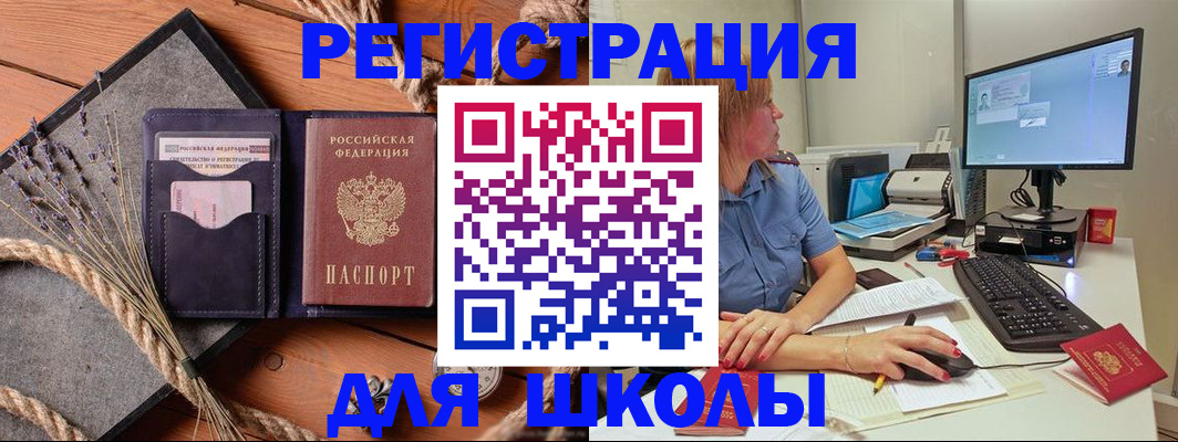 временная регистрация для всех в Унече