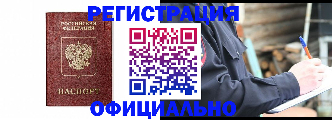 прописка для кредита в Унече