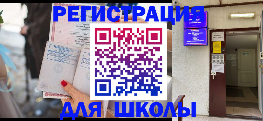прописка ребенка в Унече