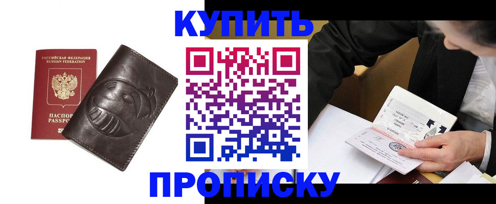 прописка для работы в Унече